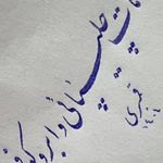 آموزشگاه هنر و خوشنویسی خط خوش پارسی