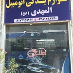 لوازم یدکی المهدی