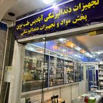 تجهیزات دندانپزشکی آبادیس طب نوین