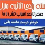 دقیق بار تهران بستهبندی کامل اسباب کشی
