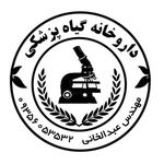 داروخانه گیاهپزشکی کرخه(شوش)