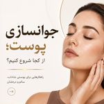 مرکز لیزر و کلینیک زیبایی پریفا