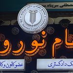 وکیل پایه یک دادگستری