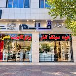 ابزار و یراق قائم