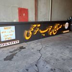 تابلوسازی پیمان کامپوزیت چلنیوم