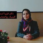 کلینیک روانشناسی و روانپزشکی پایا