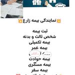 کارگزاری بیمه اتومبیل و بیمه حوادث زارع