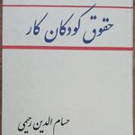 مشاوره حقوقی آرمان -  دکتر حسام رحیمی