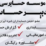 موسسه حسابداری و حسابرسی تدبیر حساب