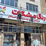 تابلوسازی پیمان کامپوزیت چلنیوم