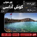 آژانس مسافرتی و گردشگری ظفر سیر