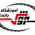 آموزشگاه رانندگی سروش تنکابن