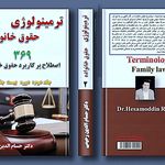 مشاوره حقوقی آرمان -  دکتر حسام رحیمی