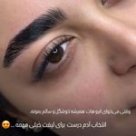 آکادمی اکستنشن مژه فرشته (تخفیف 30درصد)