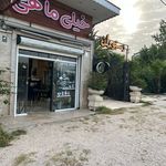 کافه رستوران خیلی ماهی