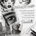 آموزش سیاه قلم( گالری وصال)