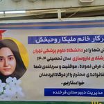 دبیرستان دخترانه فرخنده دوره دوم