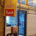 پارچه سرا و مزون همیلا