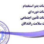 مرکز تخصصی طب کار آرمین
