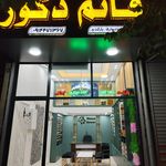 دکوراسیون قائم