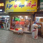 لوازم لوکس ساختمانی کسری