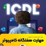 آموزشگاه کامپیوتر و حسابداری پیشگام