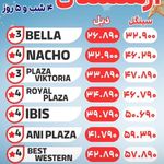 آژانس هواپیمایی مهریز گشت{قطارنداریم }