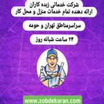 خدمات لوله بازکنی و تخلیه چاه زبده کاران