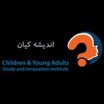 موسسه خلاقیت و استعدادیابی کودک و نوجوان