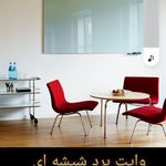 فروشگاه وایت برد پارس