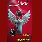 کتاب فاتحان آمنه نقدی پور
