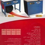 تسمه بسته بندی پلاستیکی