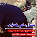 فیشال تخصصی  سعیده صدیقی