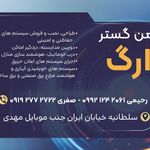 دوربین مداربسته دزدگیر ایمن گستر ارگ