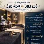 فشیال و اسکالپ زن روز
