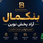 بنکمال( توزیع عمده اقلام سوپر مارکتی )