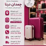 فروشگاه كيف و چمدان درنا