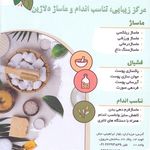 ماساژ، لاغری، پاکسازی پوست و مو (دلاژین)