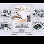گروه مهندسی پزشکی ایرانیوم