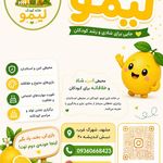 خانه کودک پنج ستاره لیمو