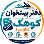 دفتر پیشخوان دولت کوهک طوبی پست و تیپاکس