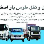 وانت تلفنی طوس بار اصفهان