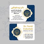 وکیل دکتر نوید فتح الهی وکیل پایه یک