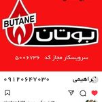 نمایندگی مجاز بوتان