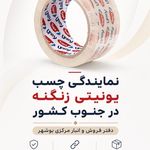 چسب کارن زنگنه