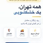 خشکشویی آنلاین واش ماش
