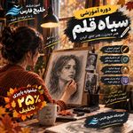 آموزشگاه فنی خلیج فارس