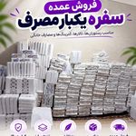 سفره نالی
