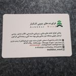 چوب و فراورده های چوبی اشکبار