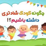 آموزش تخصصی ژیمناستیک،بازی و ورزش کودکان